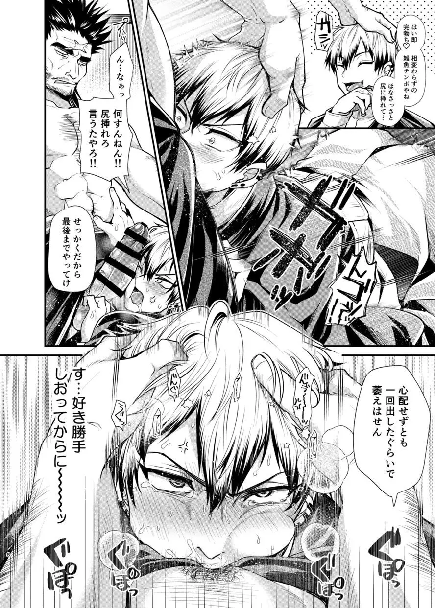 直哉わからせ～強ぉてシュッとしてて天才の俺とヤれるなんて光栄やろ?～ - page7