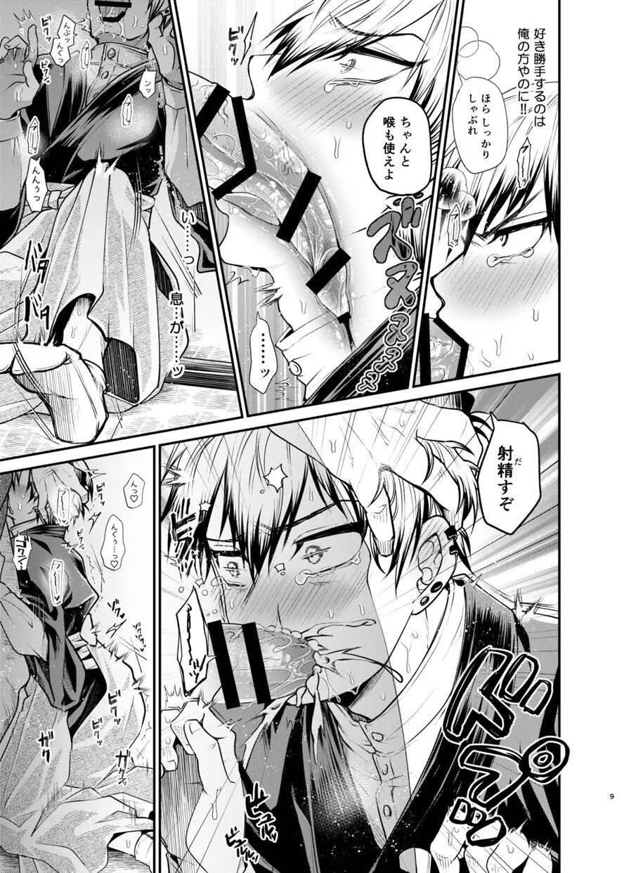 直哉わからせ～強ぉてシュッとしてて天才の俺とヤれるなんて光栄やろ?～ - page8