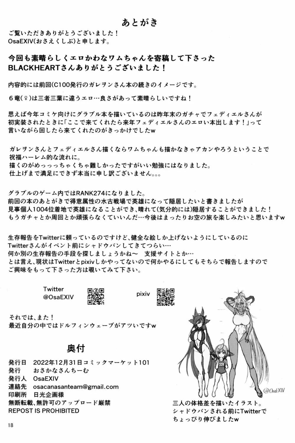 祝福のハーレム - page17