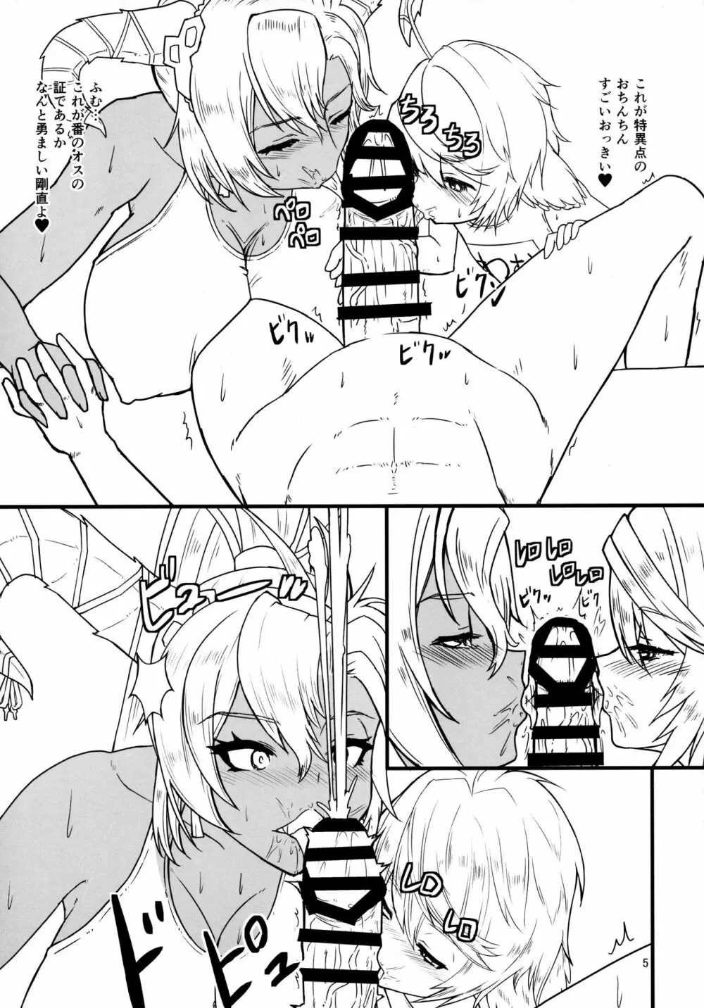祝福のハーレム - page4