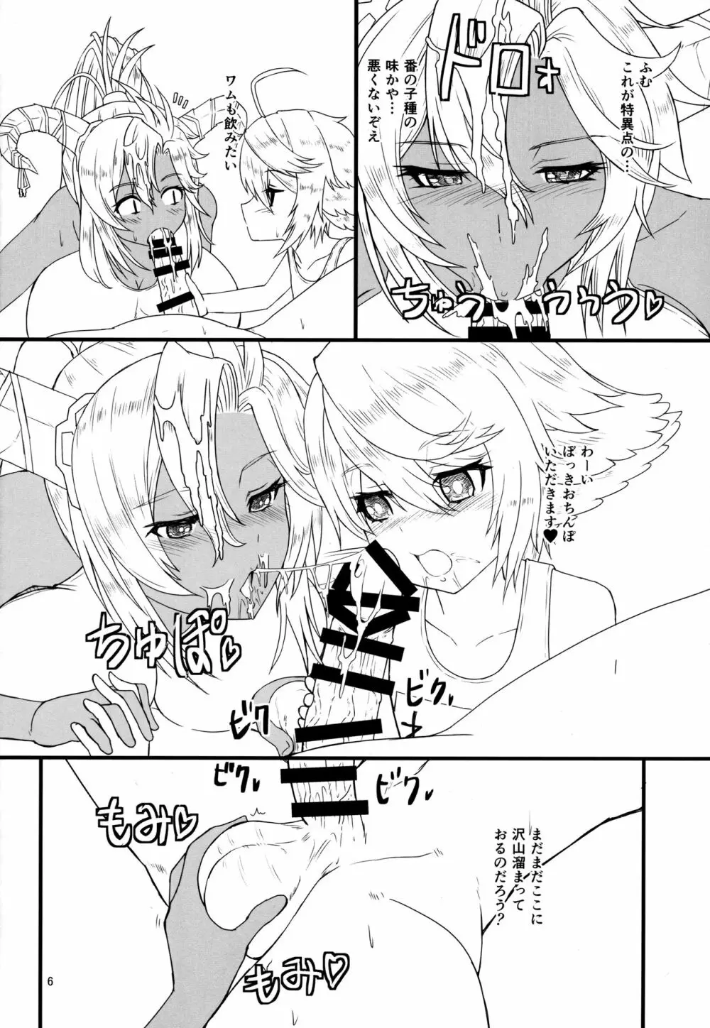祝福のハーレム - page5