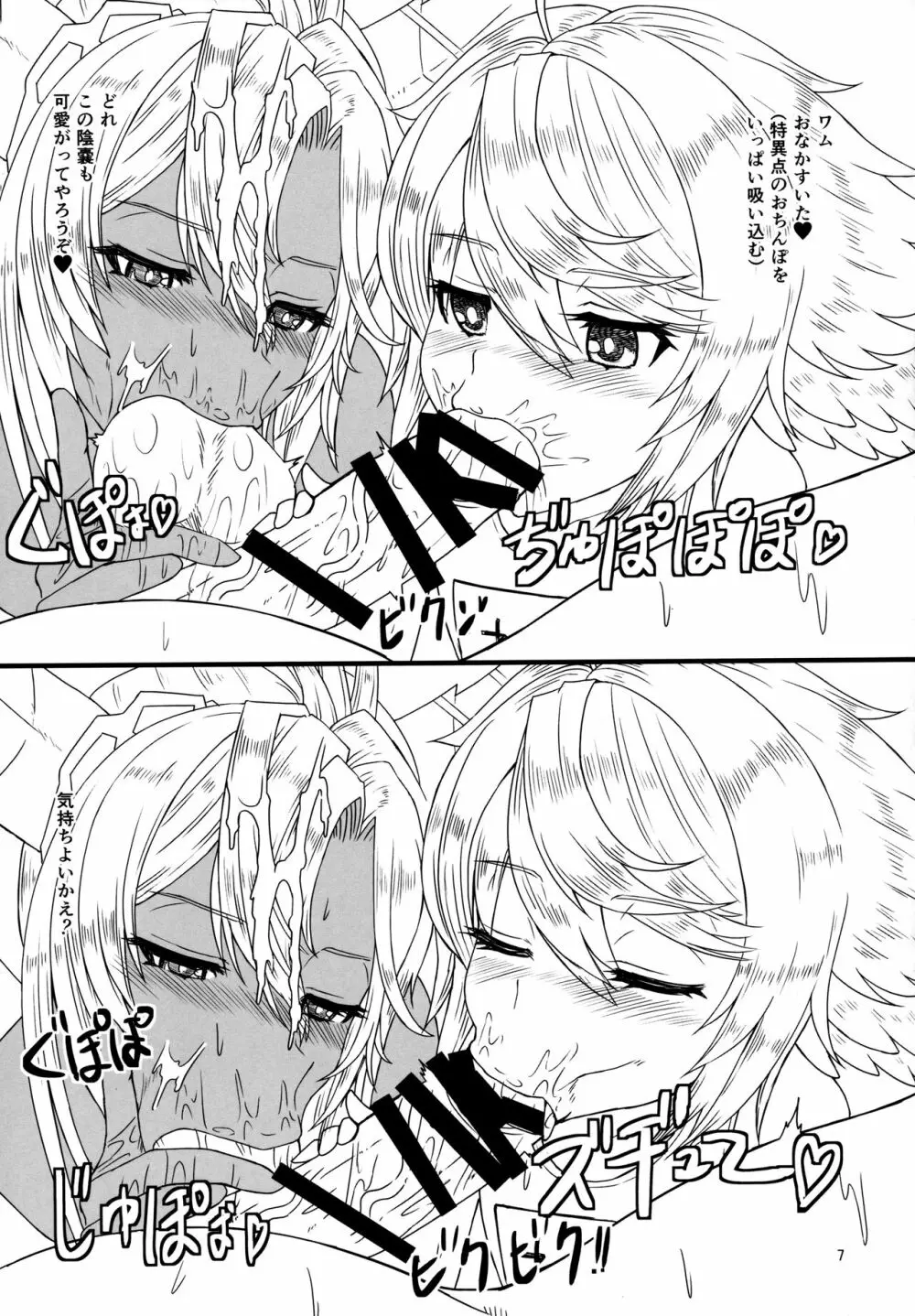 祝福のハーレム - page6