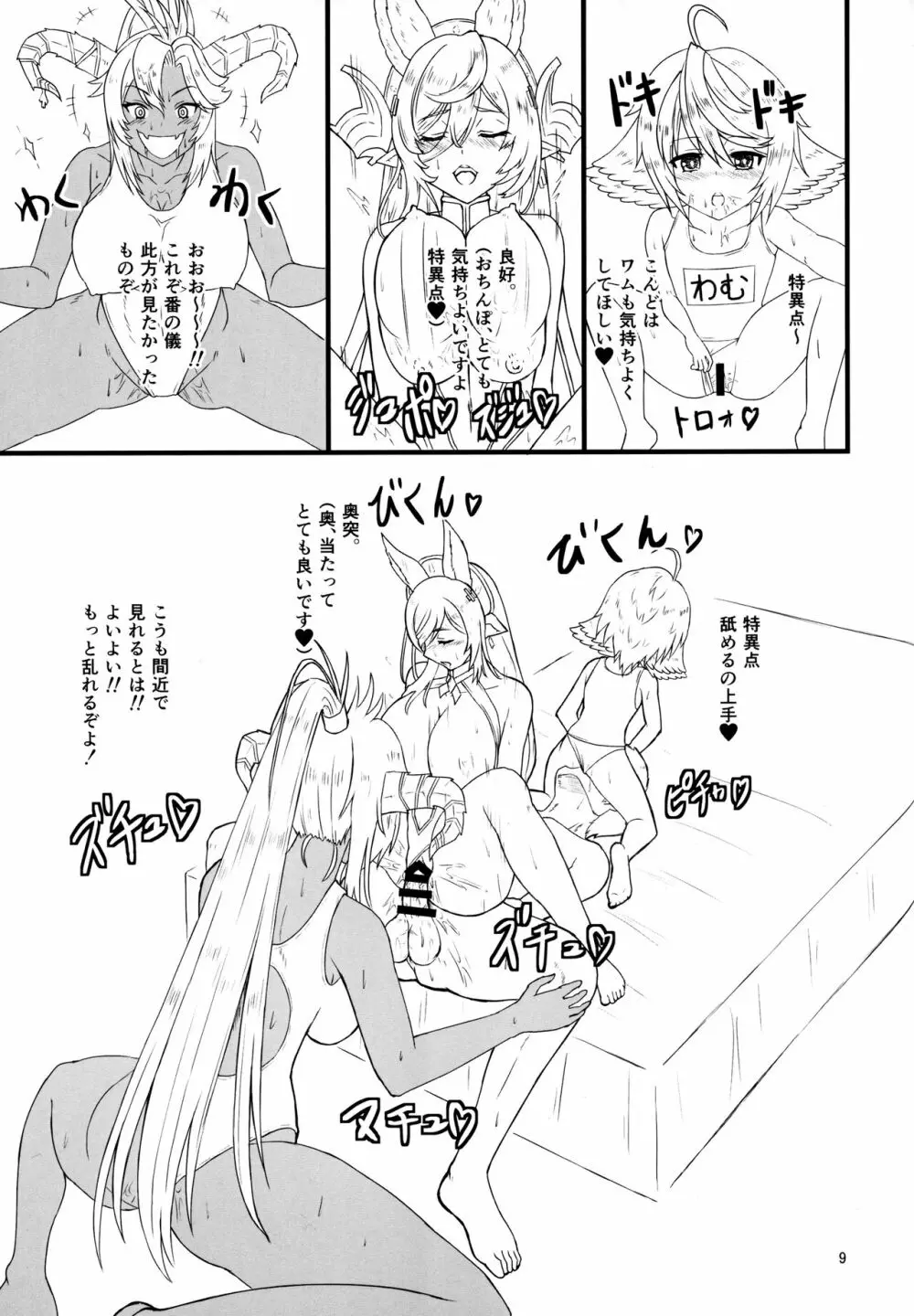 祝福のハーレム - page8
