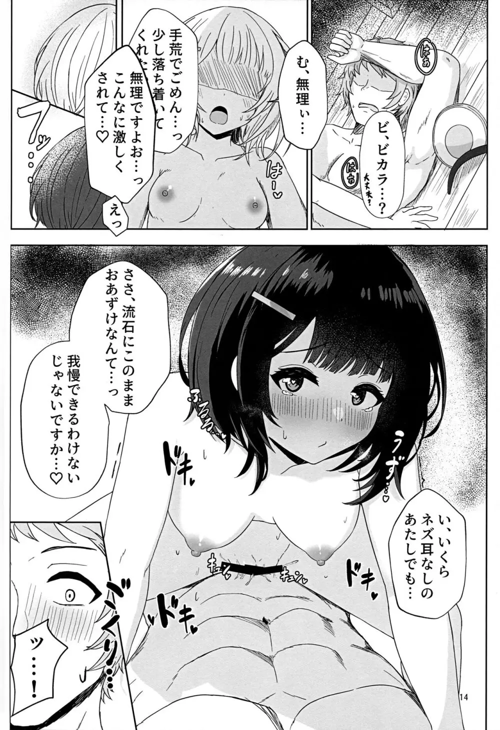 共催淫トピア - page13