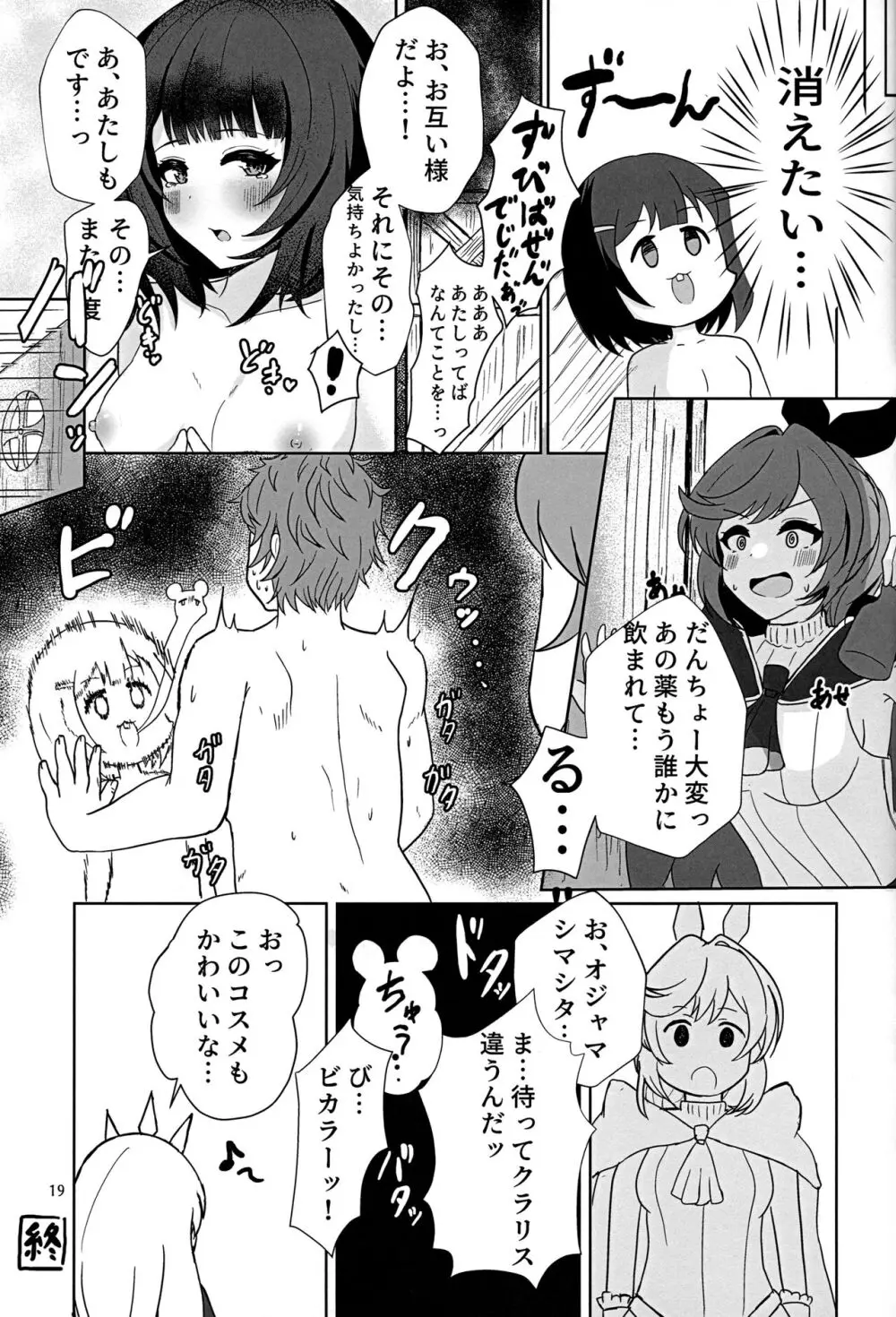 共催淫トピア - page18