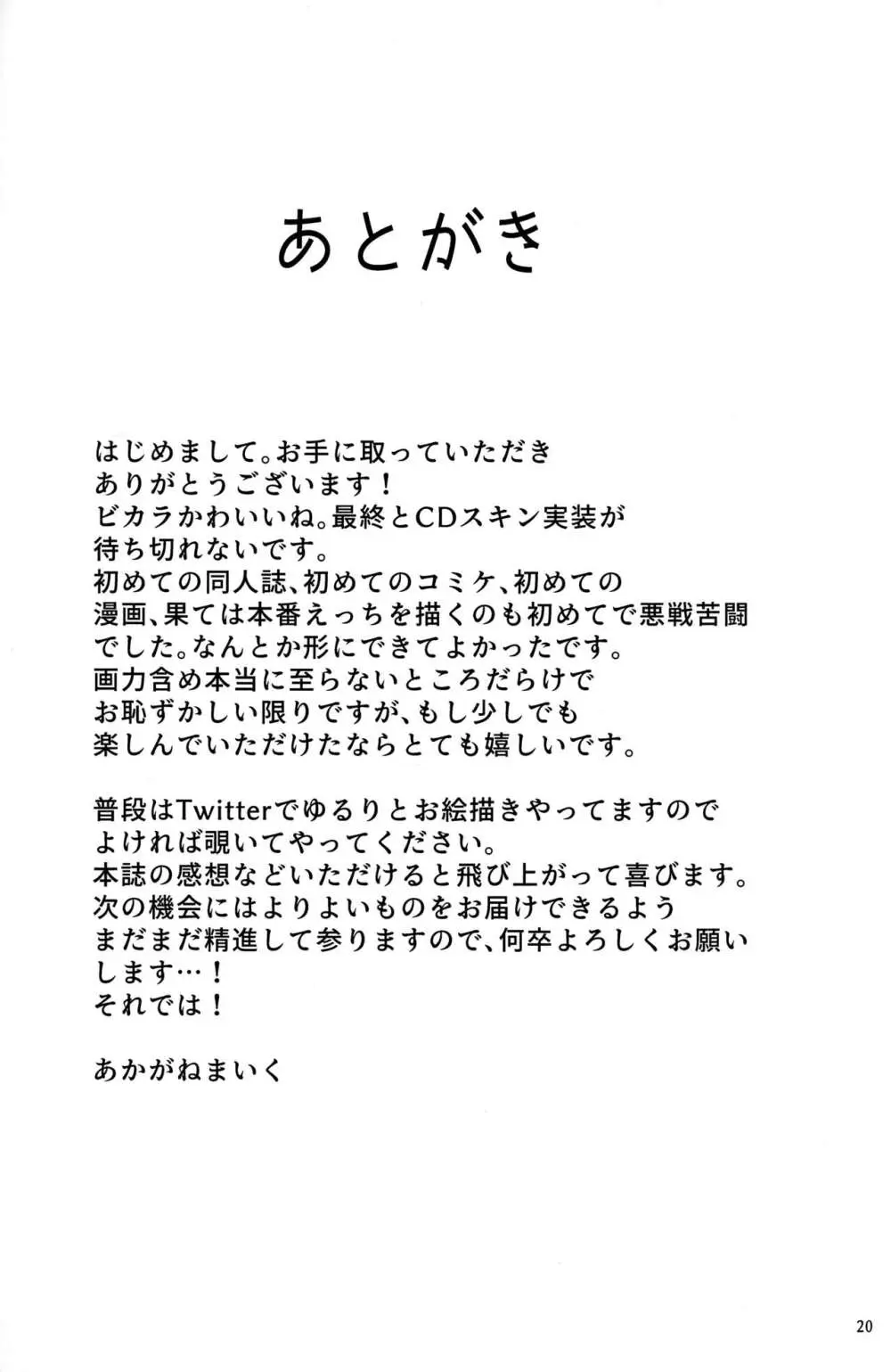 共催淫トピア - page19