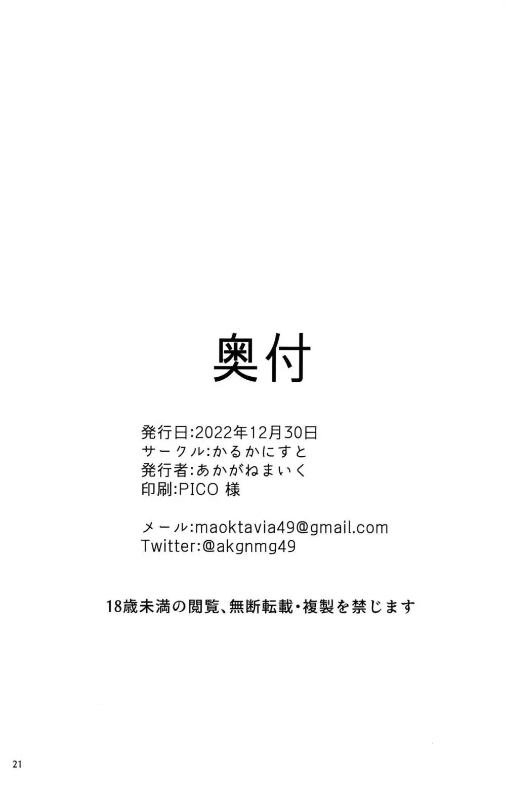 共催淫トピア - page20