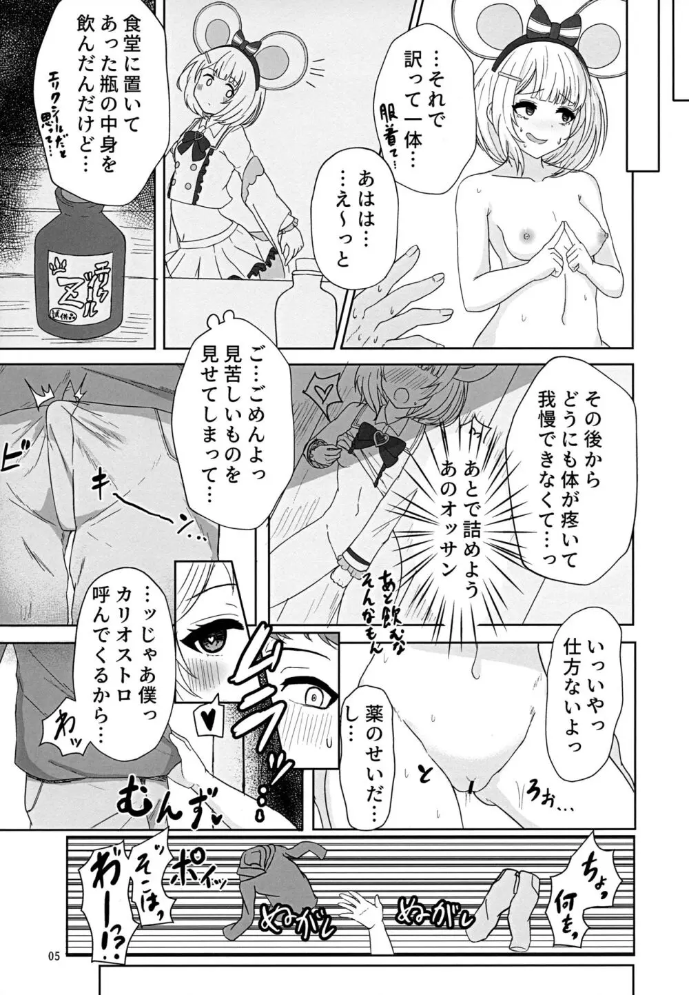 共催淫トピア - page4