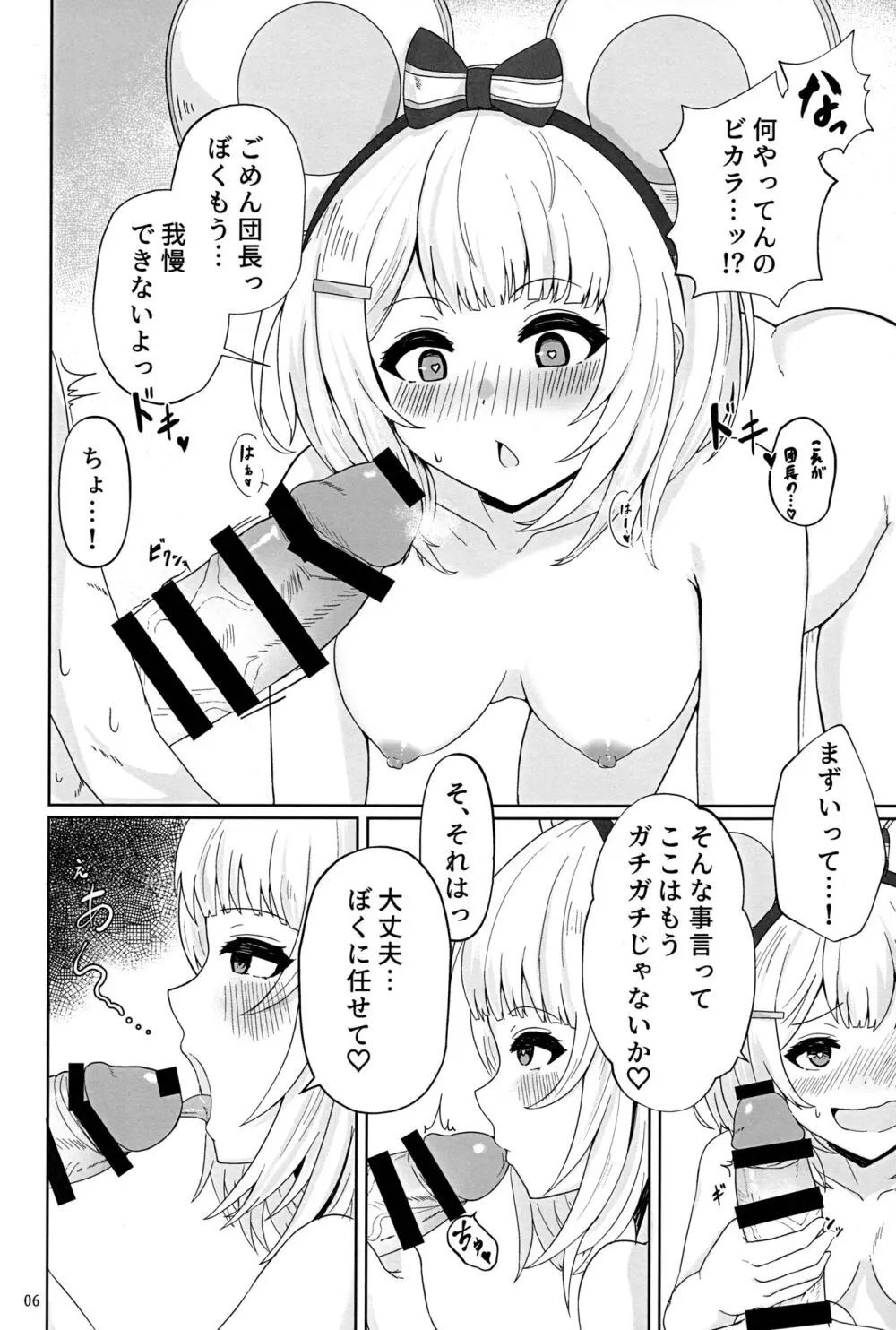 共催淫トピア - page5