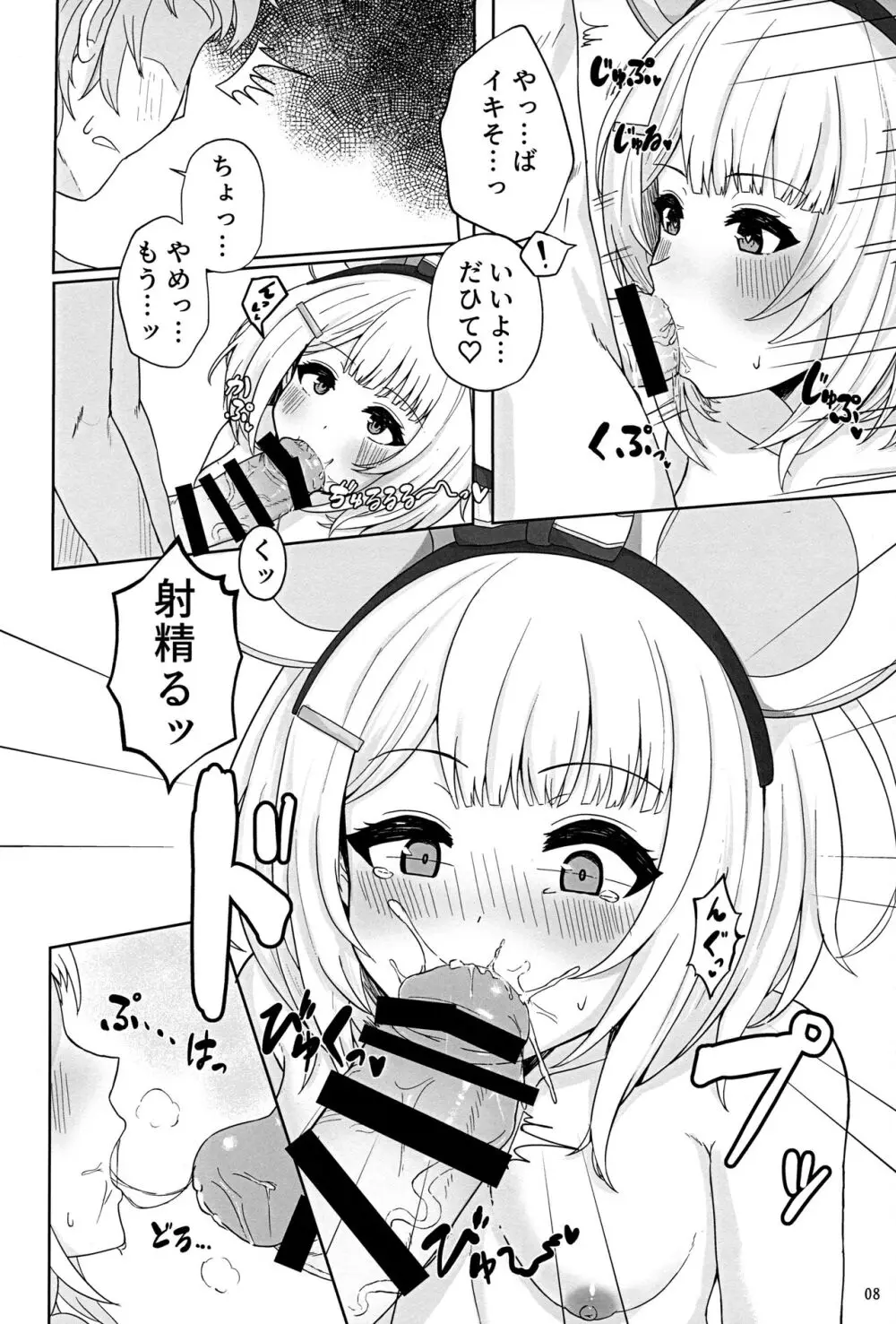 共催淫トピア - page7