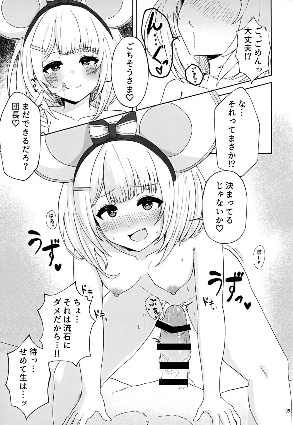 共催淫トピア - page8