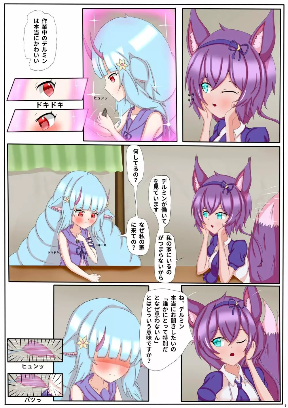 思い出になる夜 2 - page10