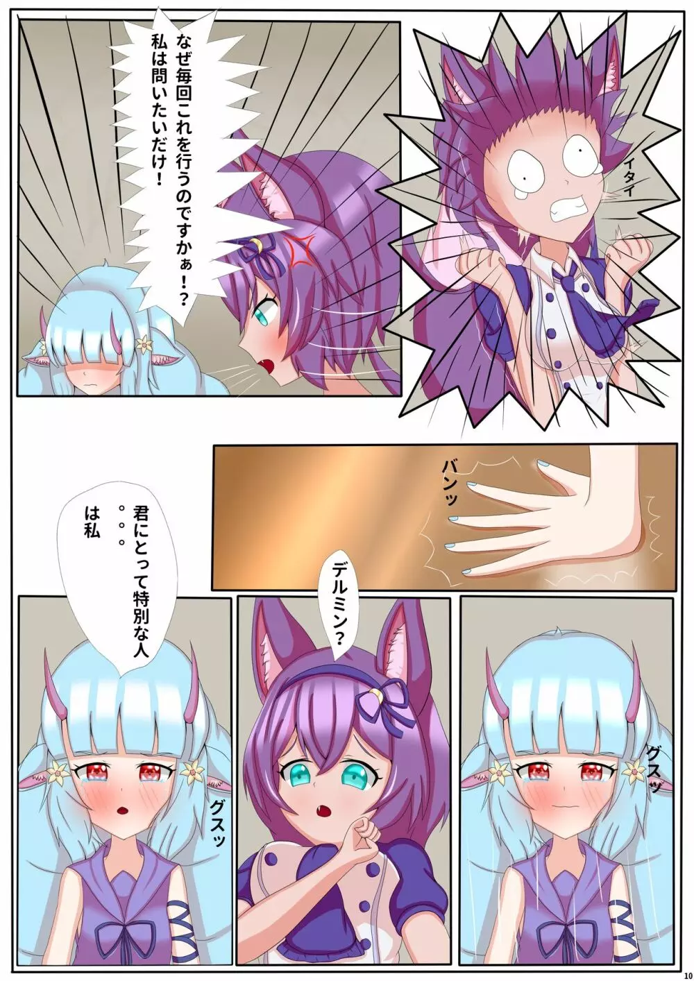 思い出になる夜 2 - page11