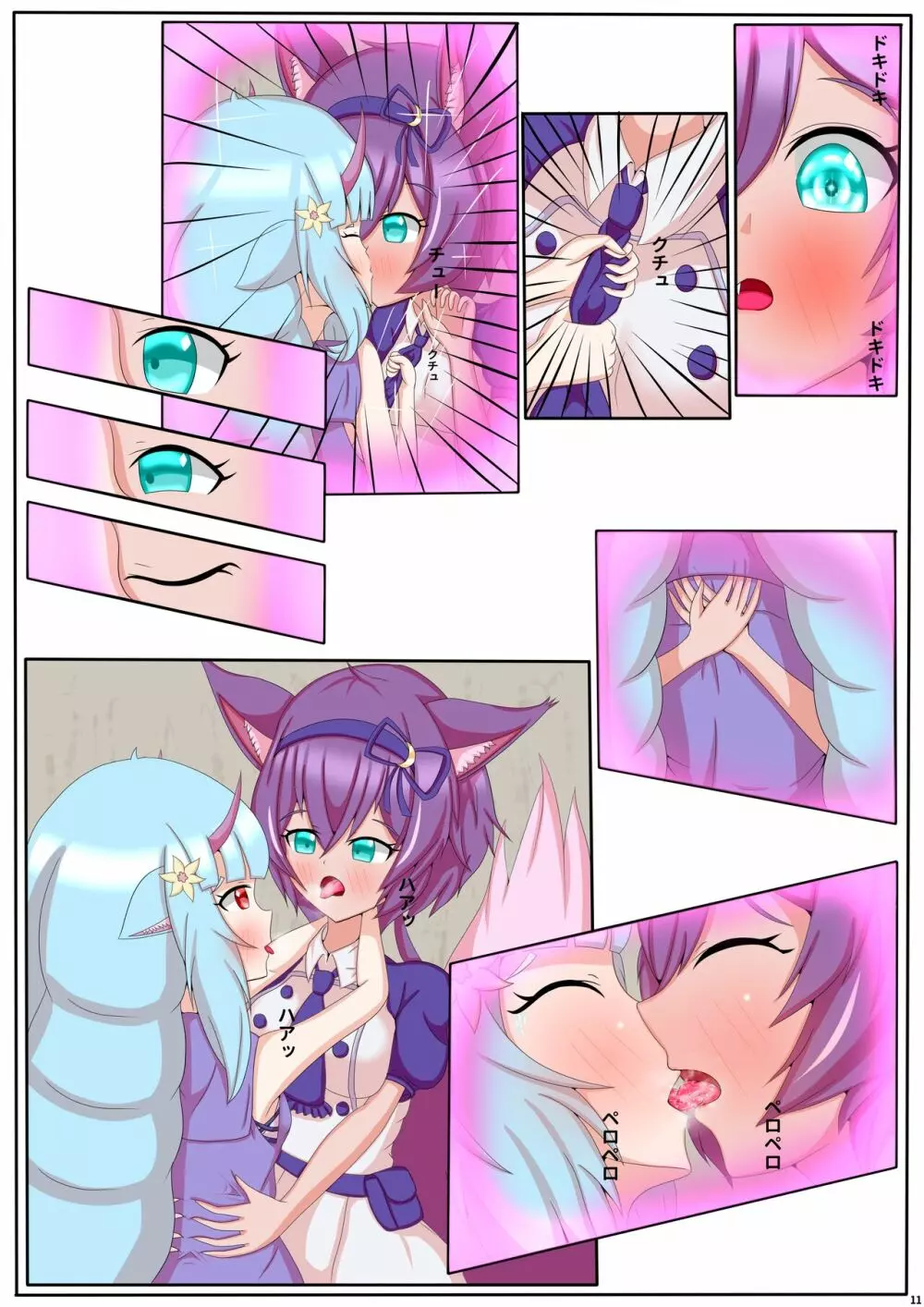 思い出になる夜 2 - page12