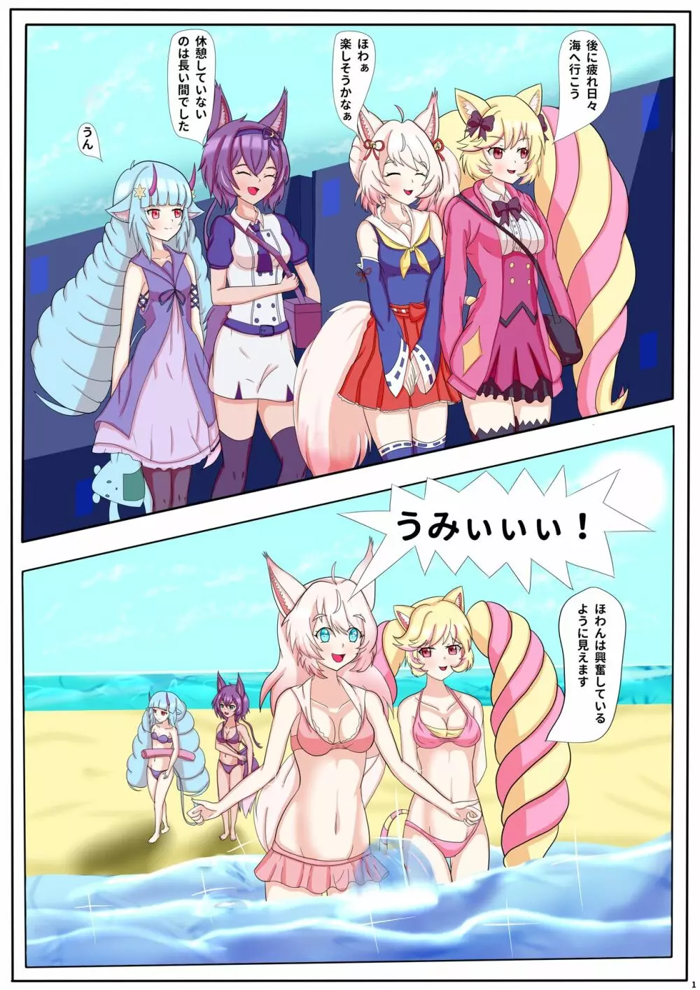 思い出になる夜 2 - page2
