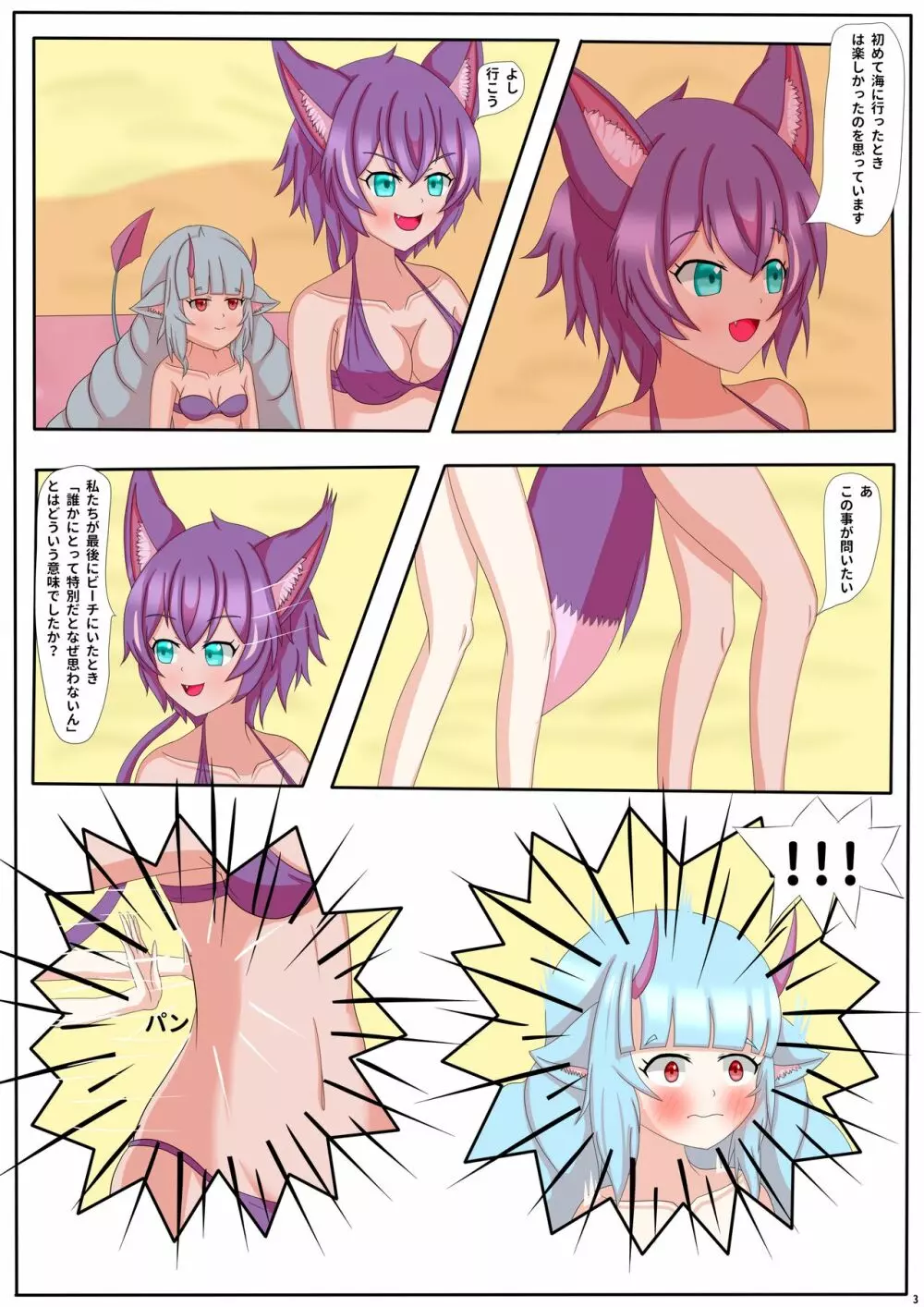 思い出になる夜 2 - page4