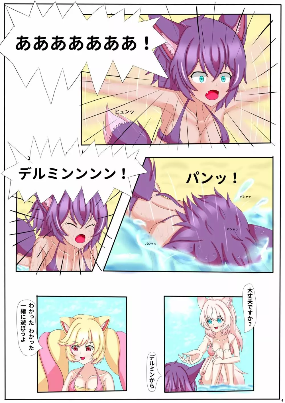 思い出になる夜 2 - page5