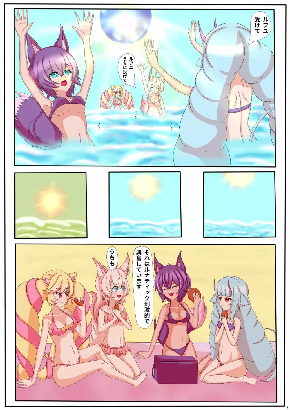 思い出になる夜 2 - page6