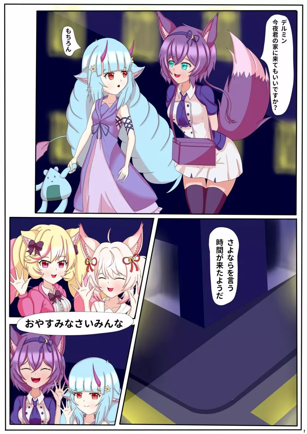思い出になる夜 2 - page8