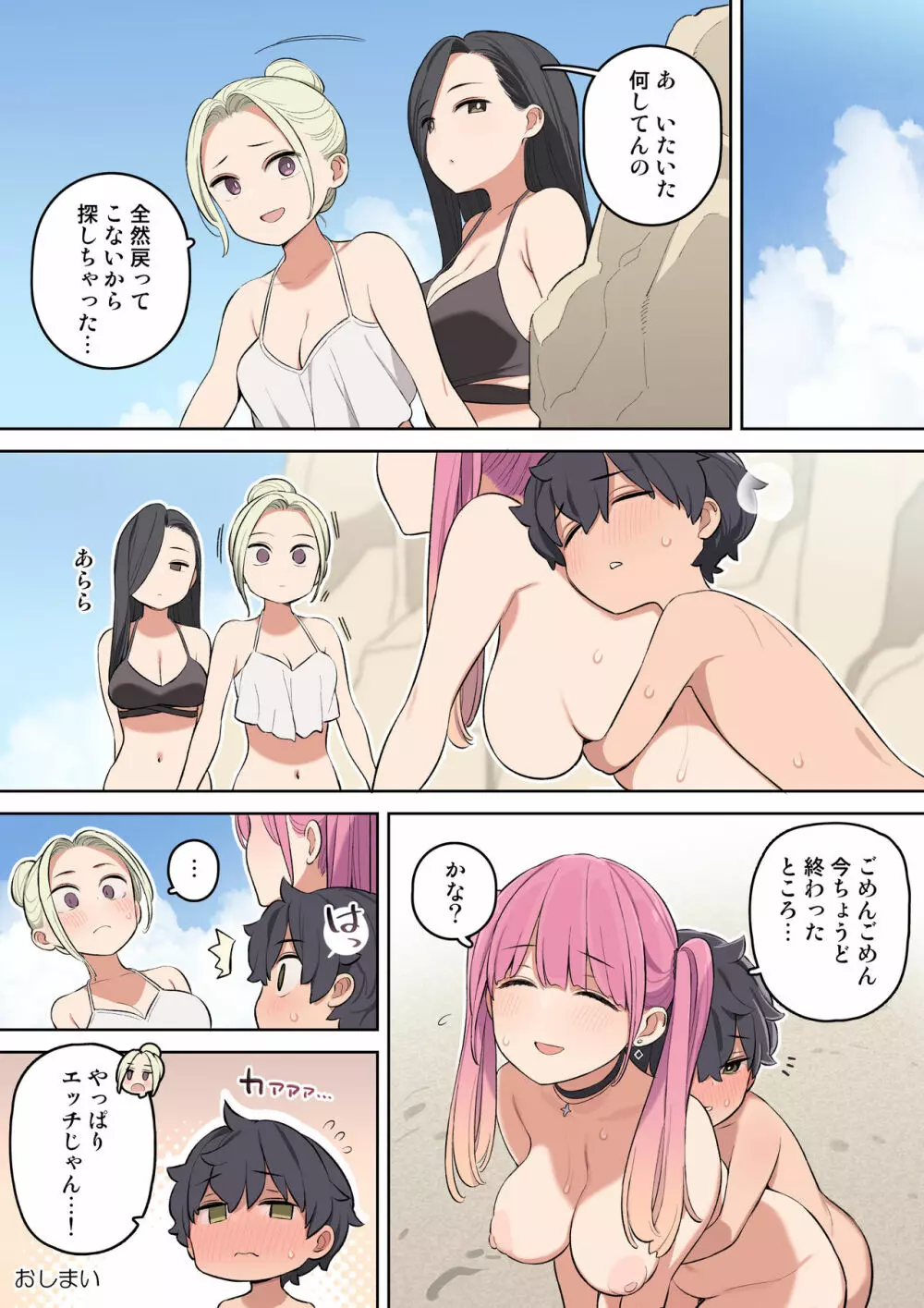もし海辺でエッチなお姉さんと出会ったら - page28