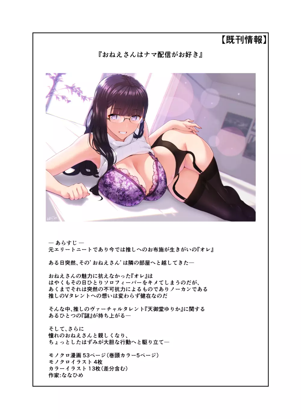 わからせアプリZ - page134