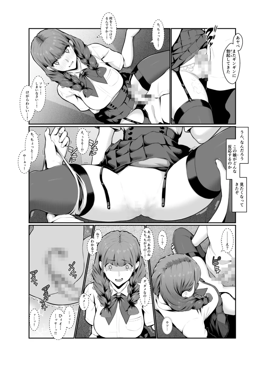 わからせアプリZ - page27