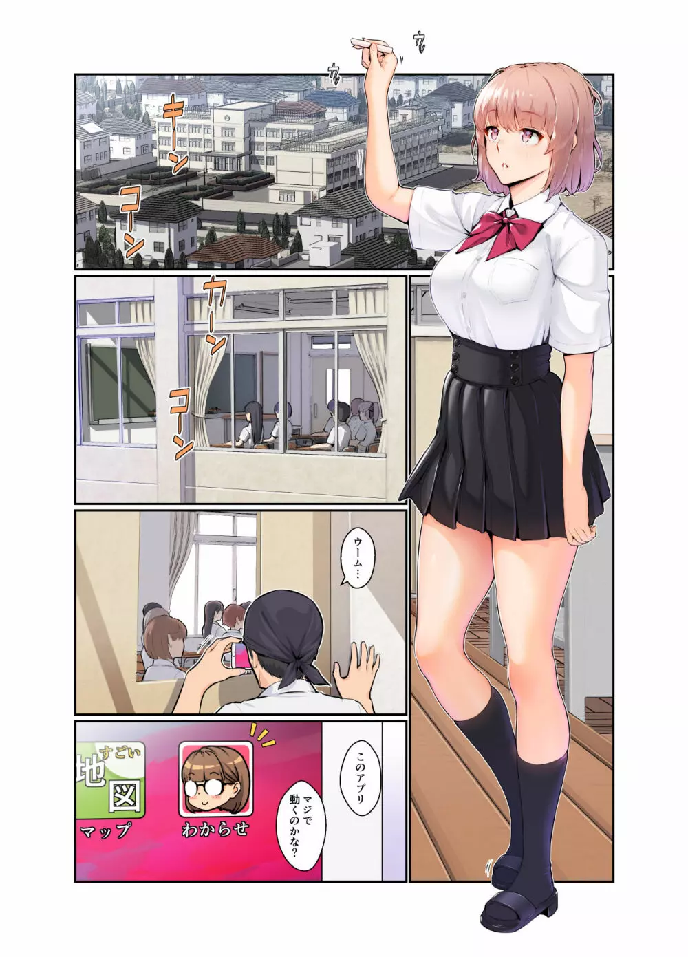 わからせアプリZ - page5