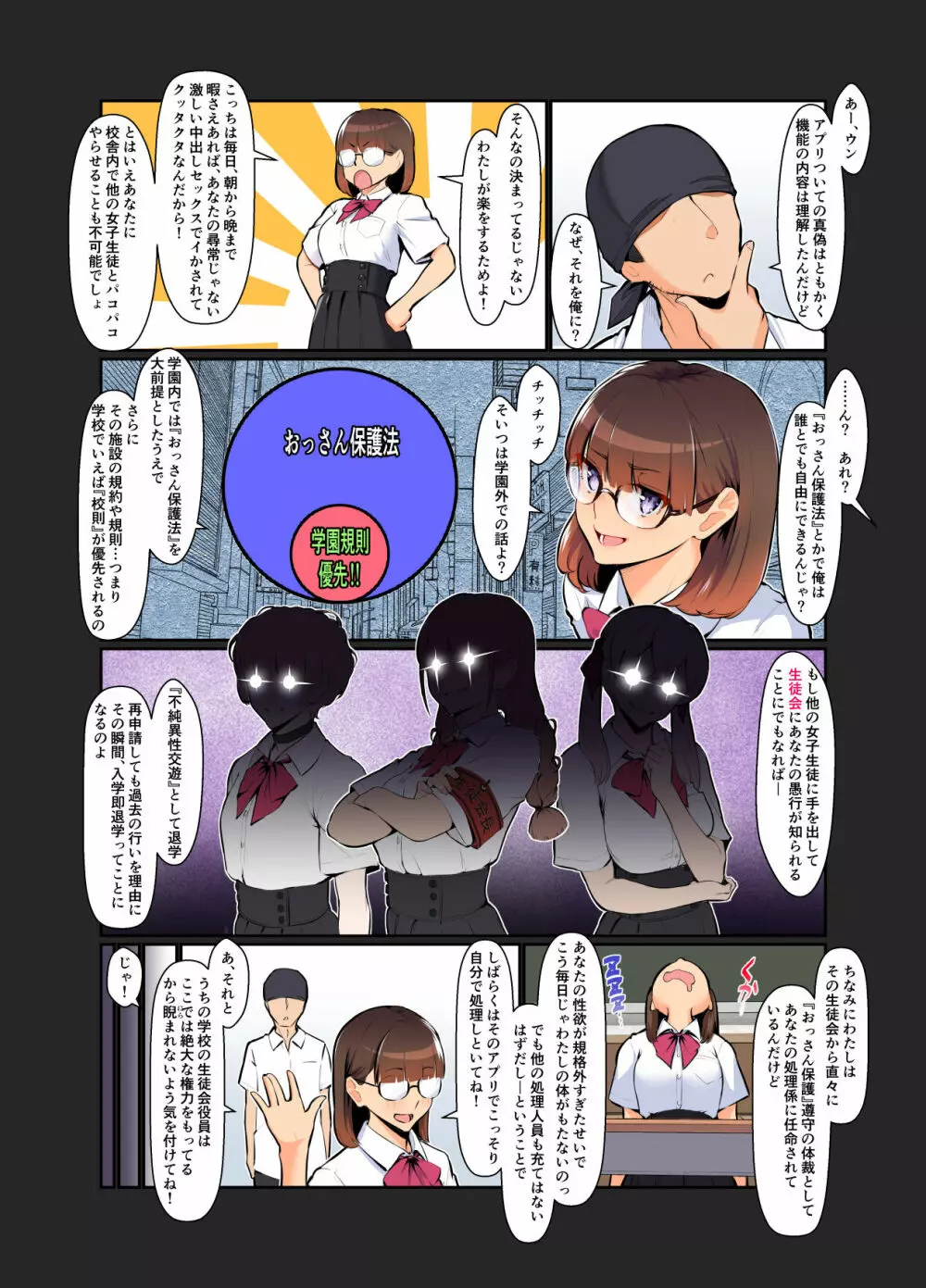 わからせアプリZ - page7