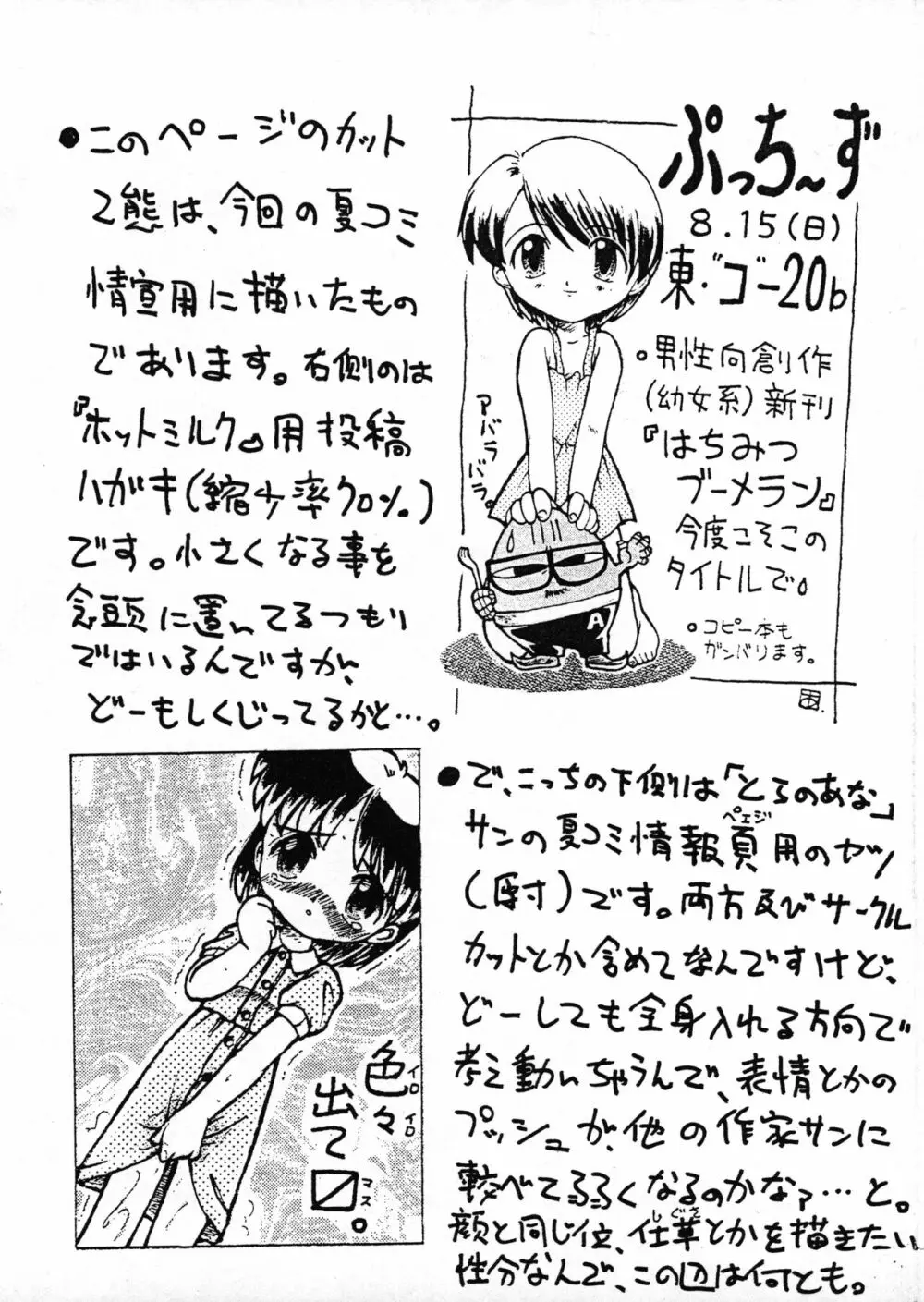 プチぷっちぃ No. 4 - page10