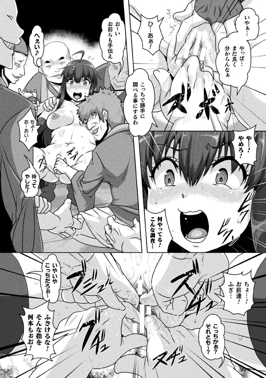 サムライヴァンダリズム THE COMIC 第三話 - page10