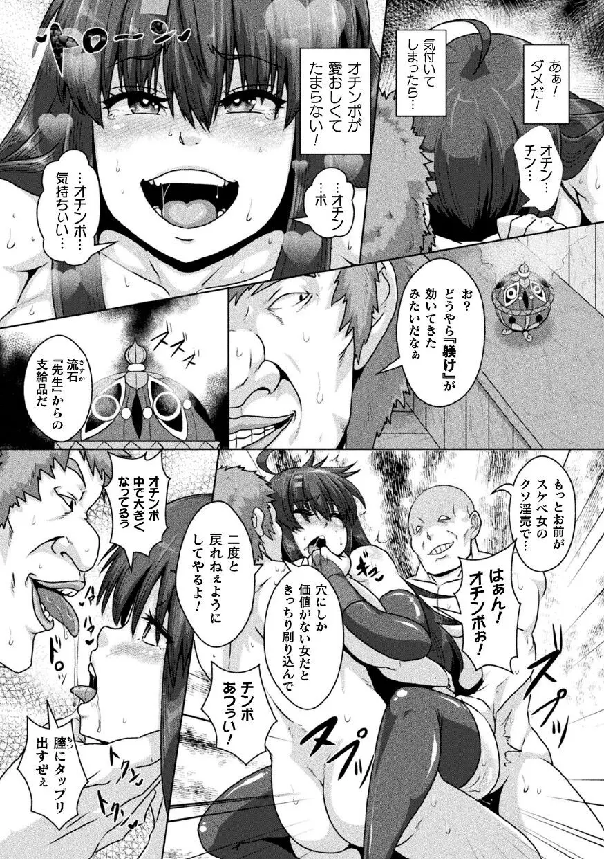 サムライヴァンダリズム THE COMIC 第三話 - page20