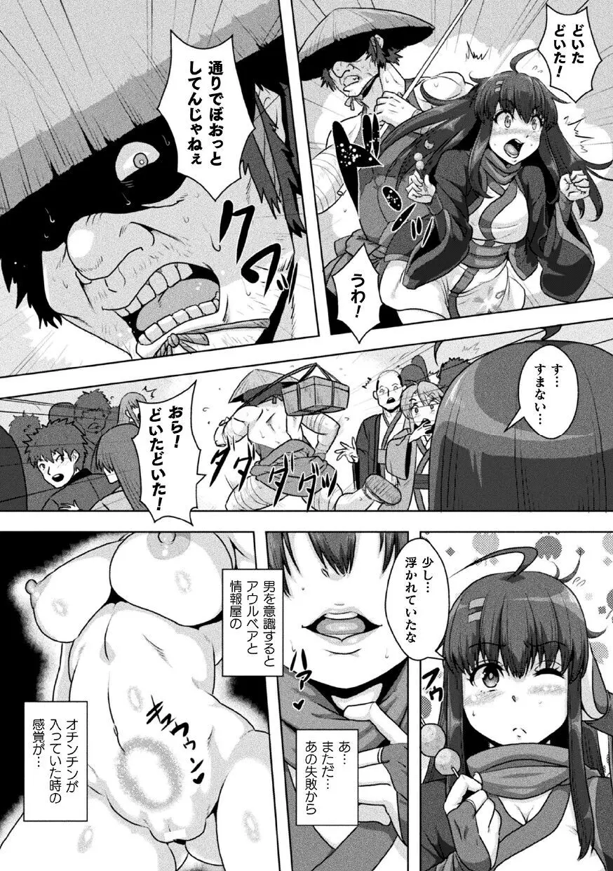 サムライヴァンダリズム THE COMIC 第三話 - page4
