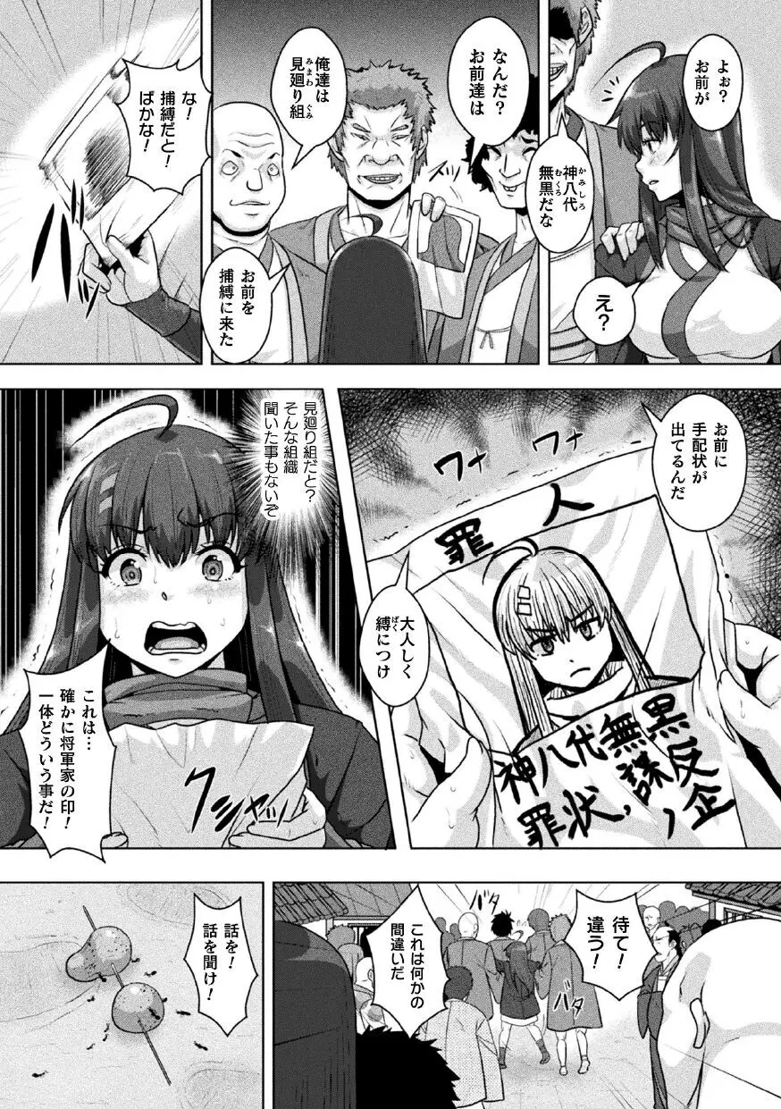 サムライヴァンダリズム THE COMIC 第三話 - page5