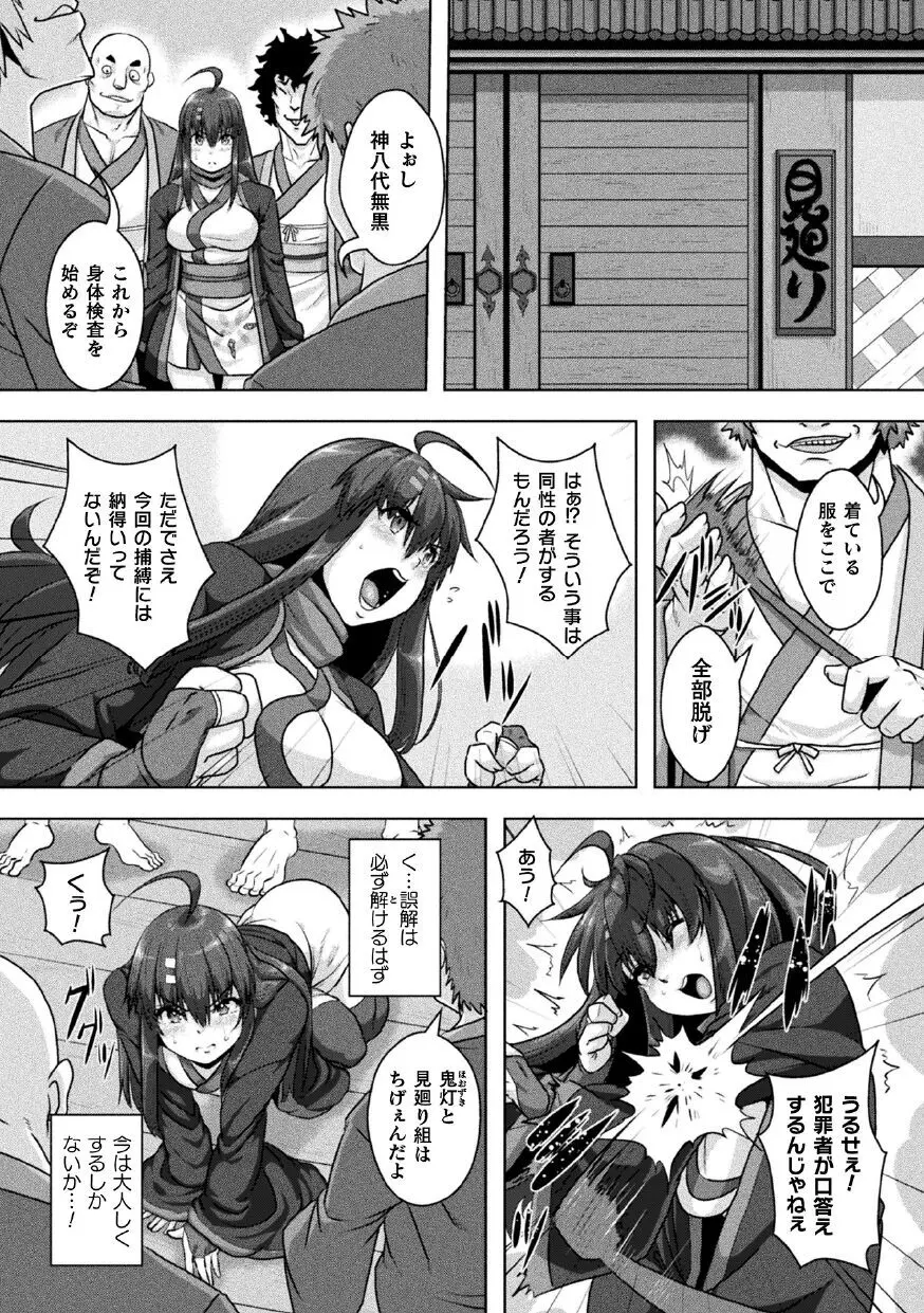 サムライヴァンダリズム THE COMIC 第三話 - page6