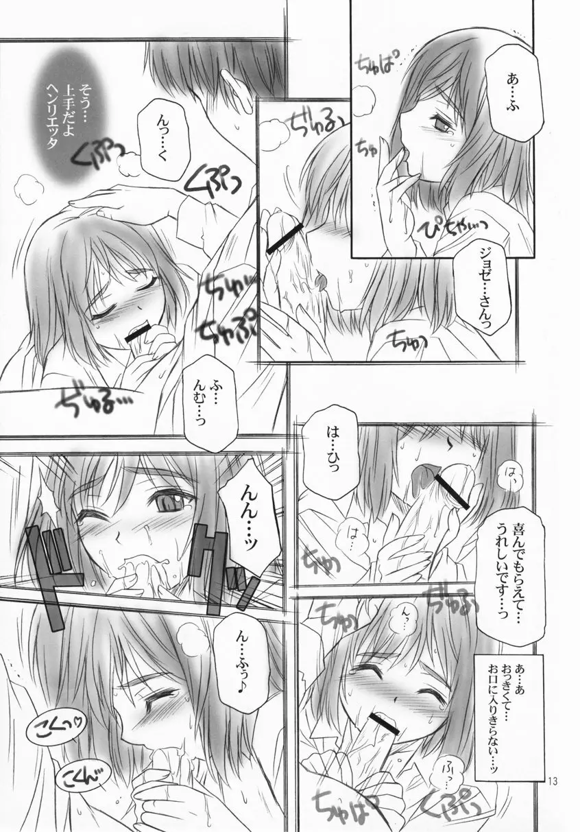 ガールズ・ガット・ガンズ - page12