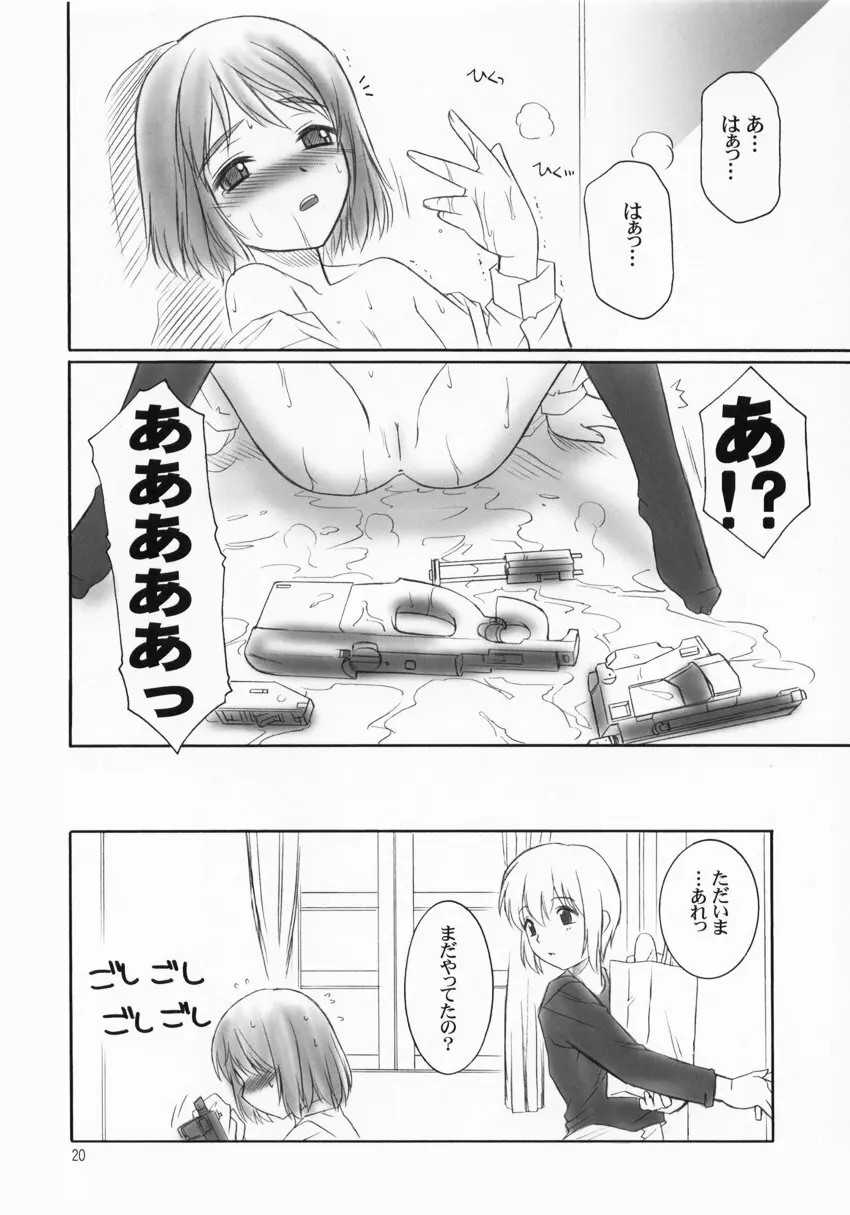 ガールズ・ガット・ガンズ - page19