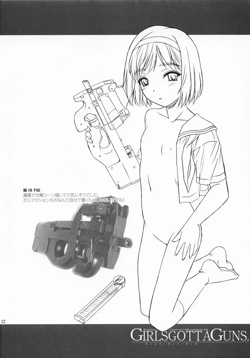 ガールズ・ガット・ガンズ - page21