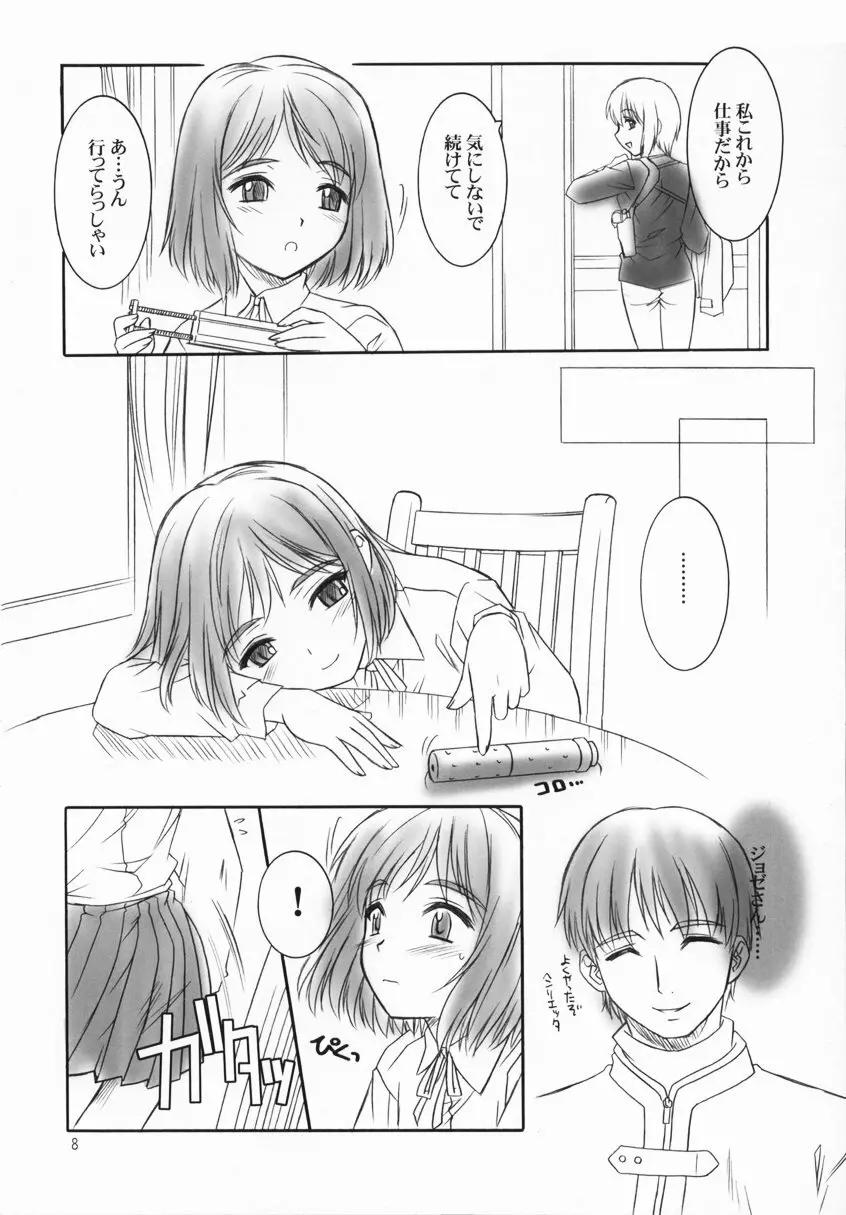 ガールズ・ガット・ガンズ - page7