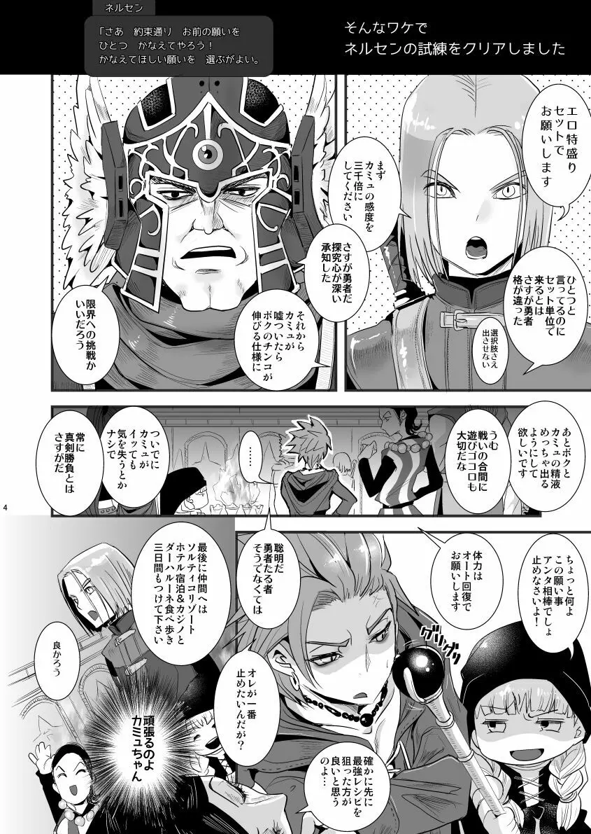 カミュの感度を3000倍にする本 - page3