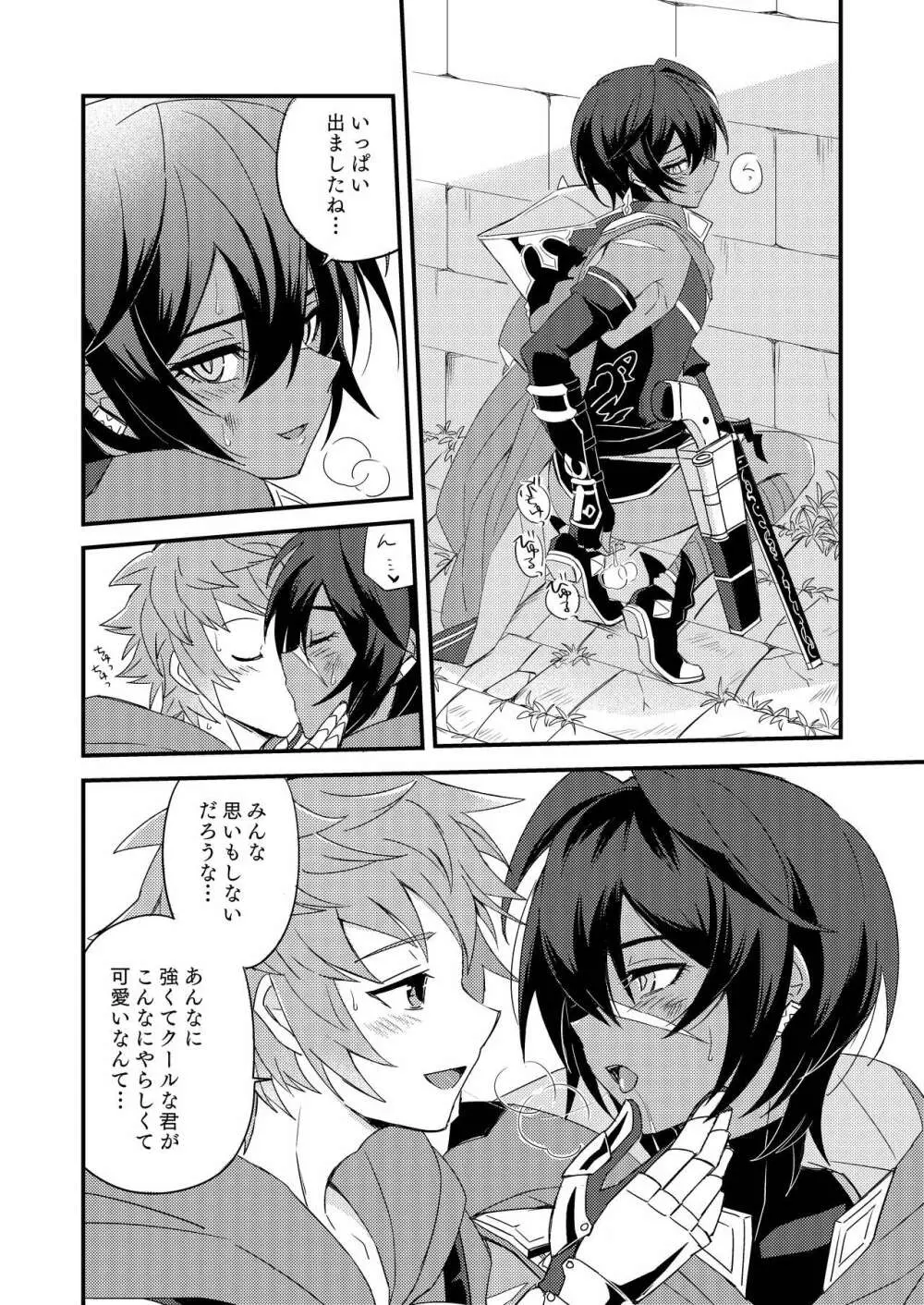 その身を総て僕に委ねて - page33