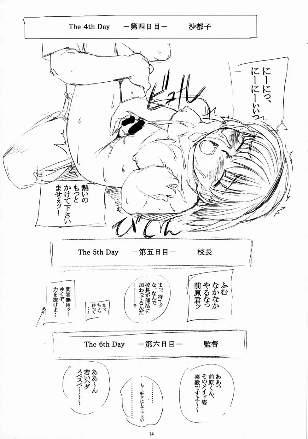 ひぐらしだけがきいていた - page13