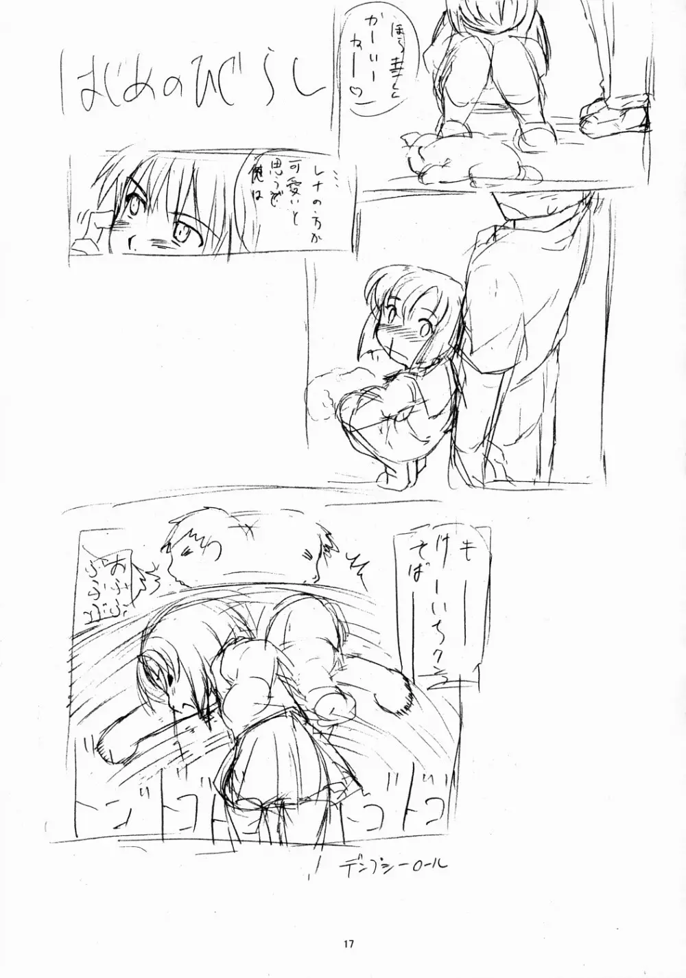 ひぐらしだけがきいていた - page16