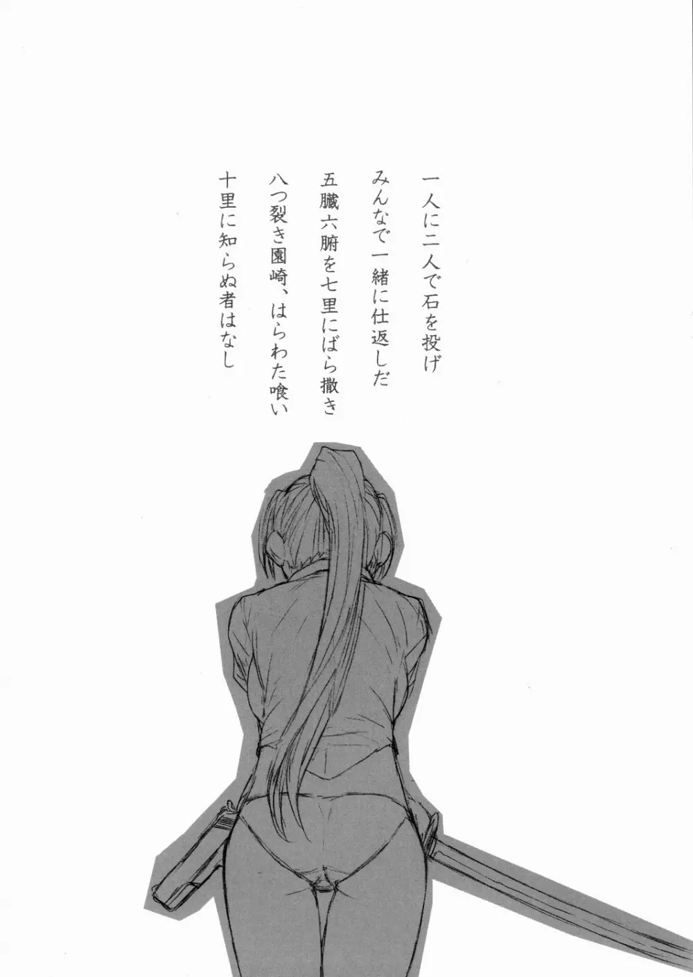 ひぐらしだけがきいていた - page18