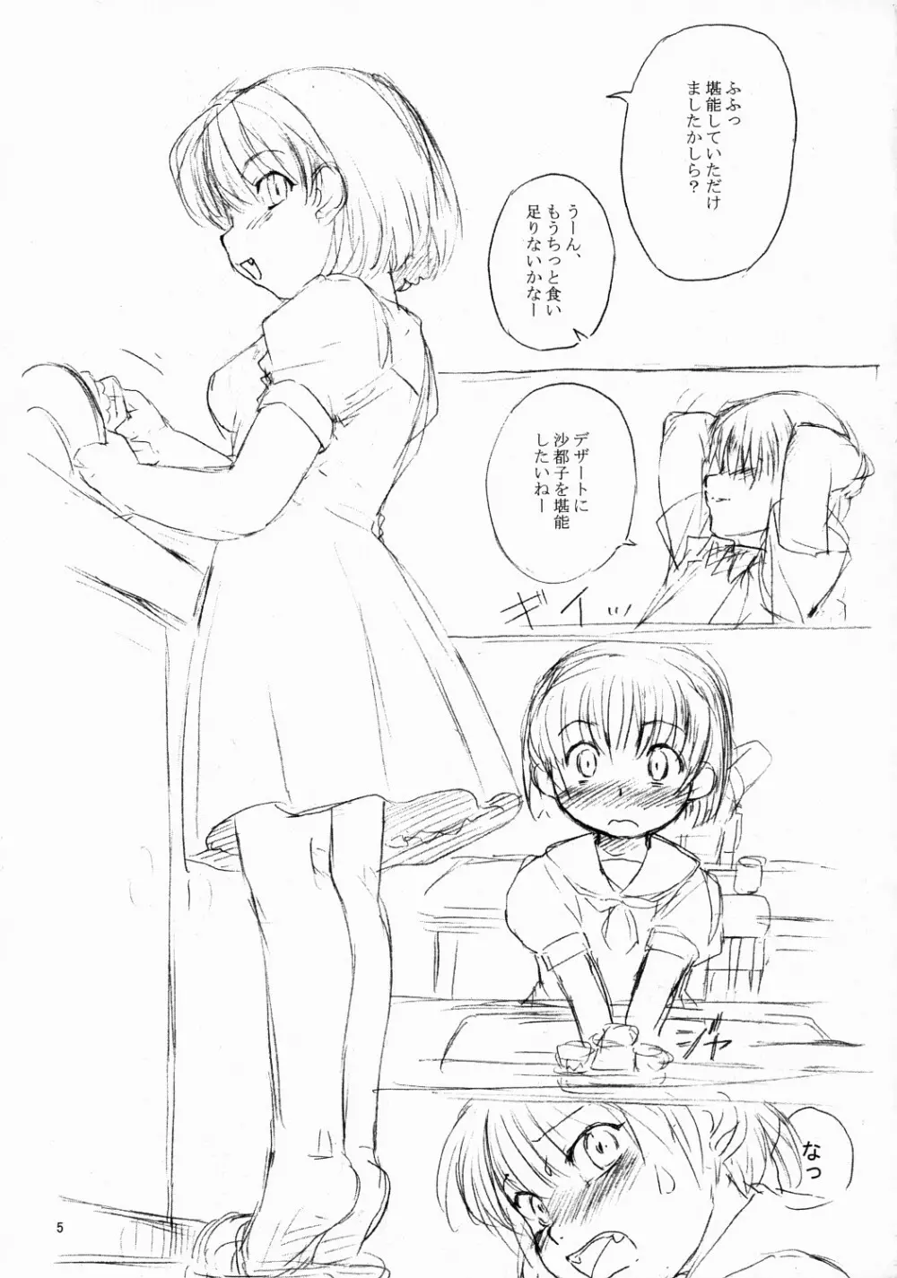 ひぐらしだけがきいていた - page4
