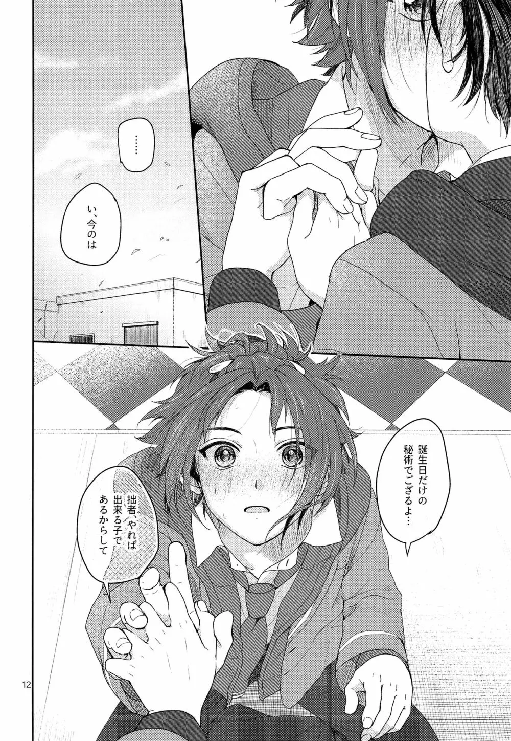 対衣更殿愛秘術 - page13