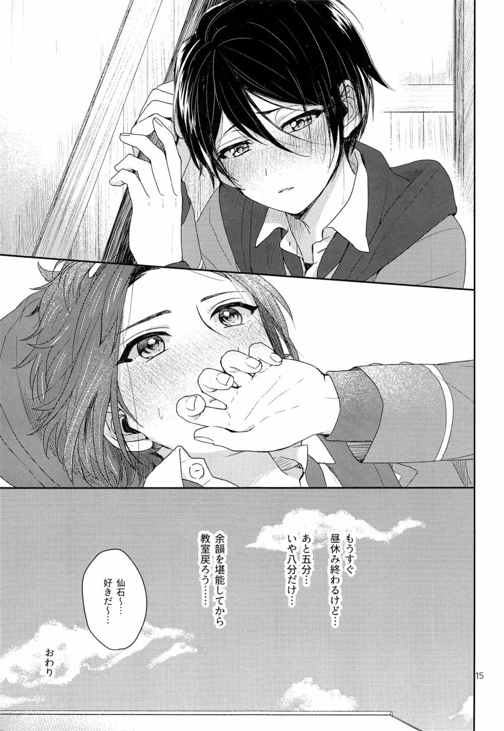 対衣更殿愛秘術 - page16