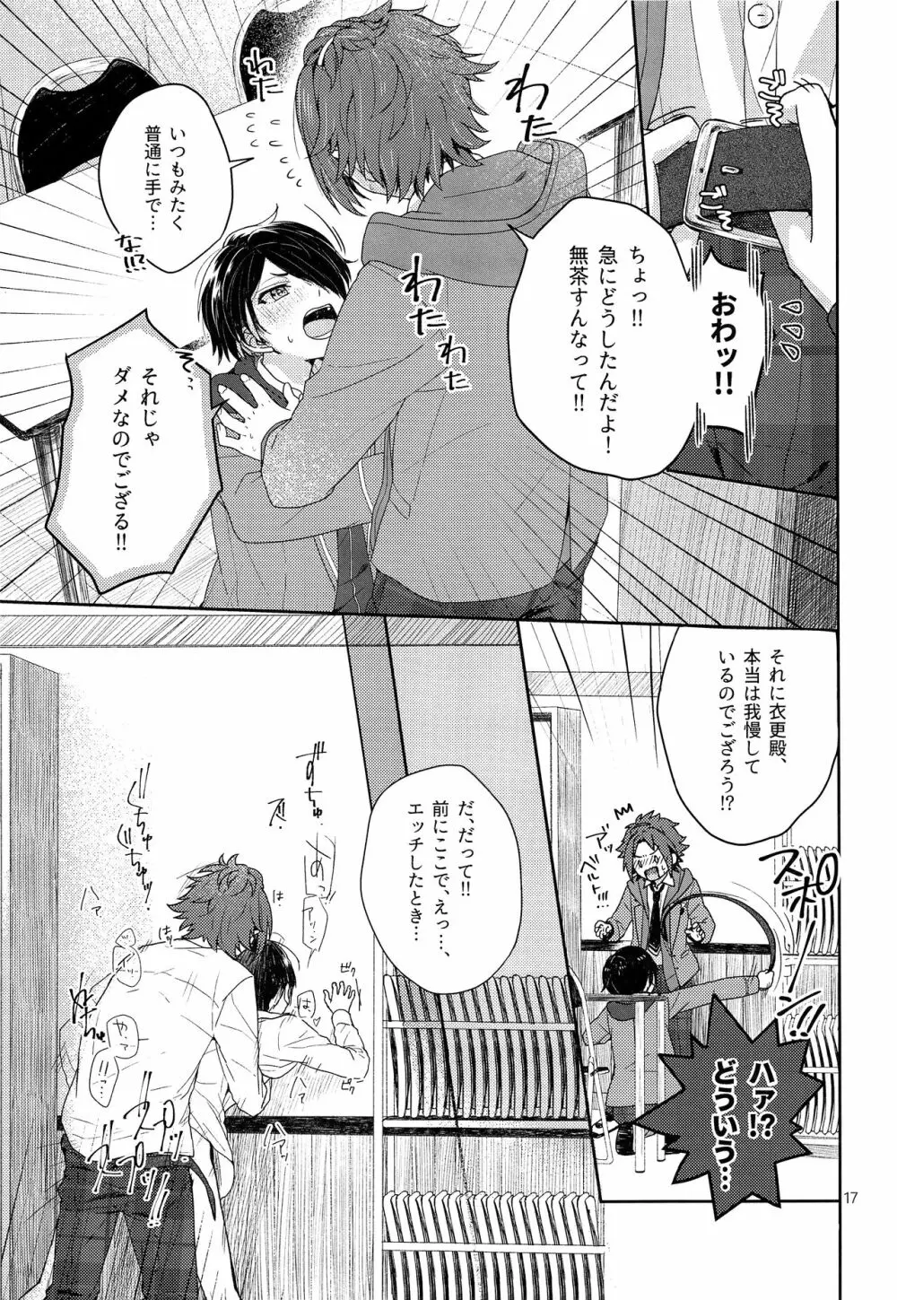 対衣更殿愛秘術 - page18