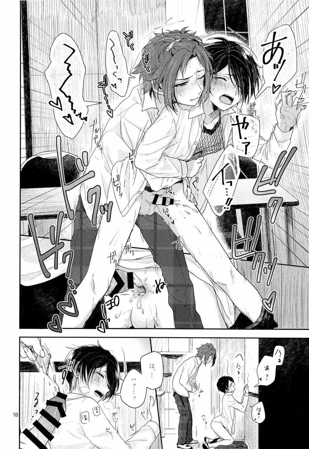 対衣更殿愛秘術 - page19
