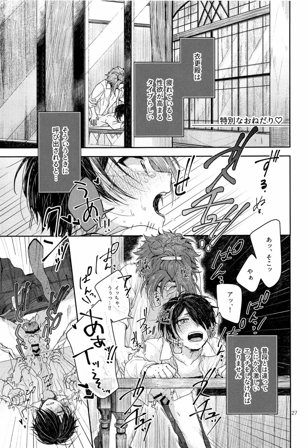 対衣更殿愛秘術 - page28