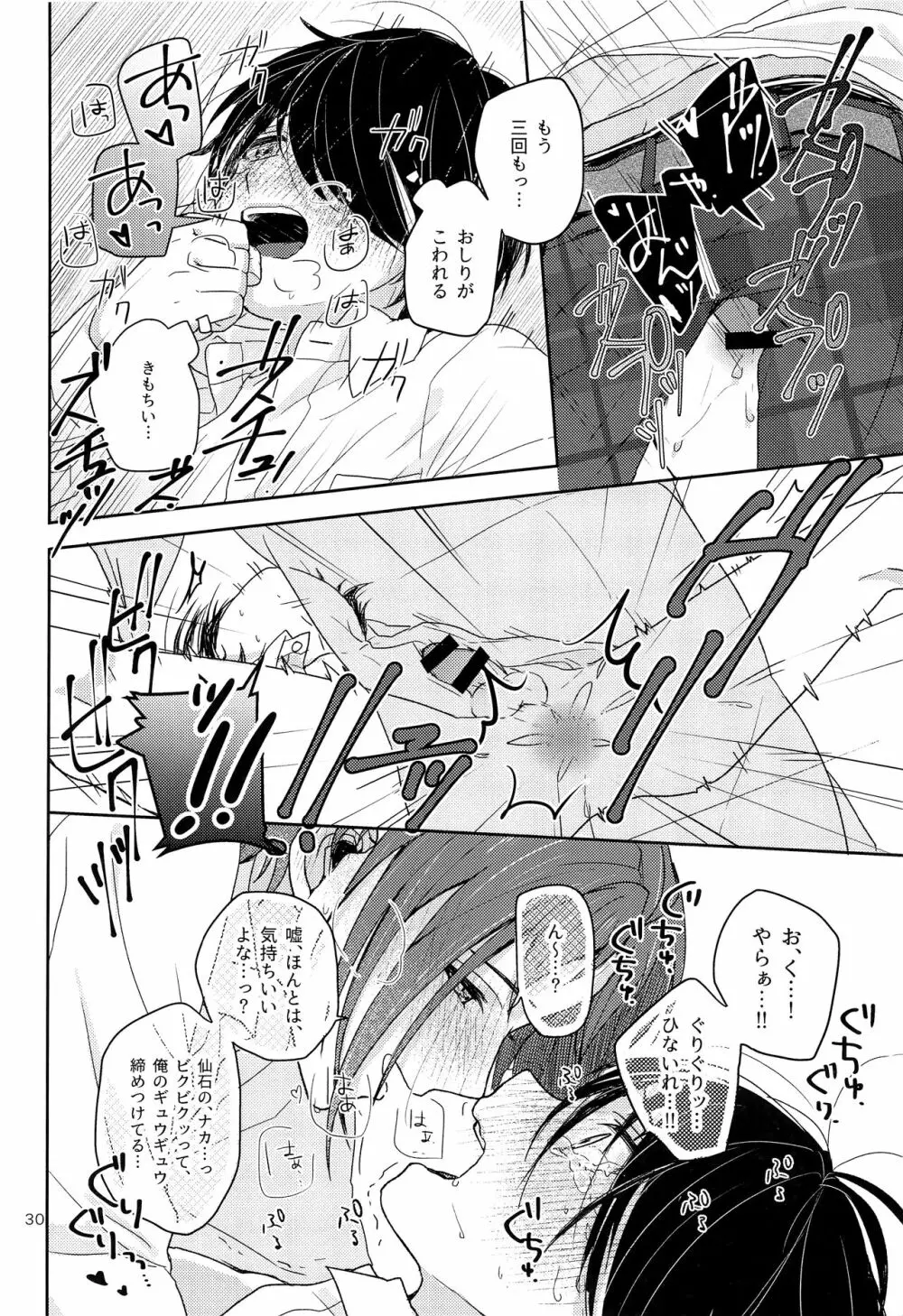 対衣更殿愛秘術 - page31